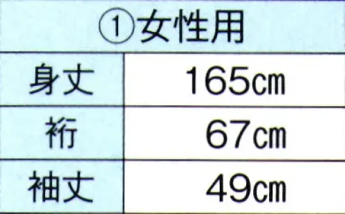 東京ゆかた 61301-B きぬずれゆかた 身印（仕立上） ※この商品はご注文後のキャンセル、返品及び交換は出来ませんのでご注意下さい。※なお、この商品のお支払方法は、前払いにて承り、ご入金確認後の手配となります。 サイズ／スペック