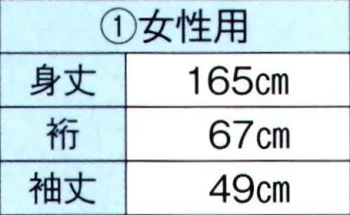 東京ゆかた 61306-B きぬずれゆかた 身印（仕立上） ※この商品はご注文後のキャンセル、返品及び交換は出来ませんのでご注意下さい。※なお、この商品のお支払方法は、前払いにて承り、ご入金確認後の手配となります。 サイズ／スペック