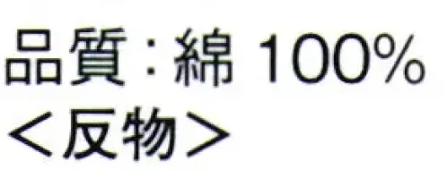 東京ゆかた 61310-A きぬずれゆかた 世印（反物） ※この商品は反物です。お仕立上りは「61310-B」です。※この商品はご注文後のキャンセル、返品及び交換は出来ませんのでご注意下さい。※なお、この商品のお支払方法は、前払いにて承り、ご入金確認後の手配となります。 サイズ／スペック