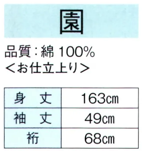 東京ゆかた 61323 きぬずれゆかた 園印 女性用仕立て上がり※この商品の旧品番は「21262」です。※この商品はご注文後のキャンセル、返品及び交換は出来ませんのでご注意下さい。※なお、この商品のお支払方法は、先振込（代金引換以外）にて承り、ご入金確認後の手配となります。 サイズ／スペック