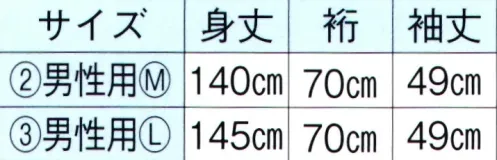 東京ゆかた 61325-B きぬずれゆかた 整印（仕立上） ※この商品はご注文後のキャンセル、返品及び交換は出来ませんのでご注意下さい。※なお、この商品のお支払方法は、前払いにて承り、ご入金確認後の手配となります。 サイズ／スペック