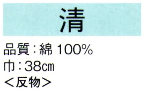 東京ゆかた 61402 無地染ゆかた 清印（反物） ※この商品は反物です。※この商品の旧品番は「21306」です。※この商品はご注文後のキャンセル、返品及び交換は出来ませんのでご注意下さい。※なお、この商品のお支払方法は、先振込（代金引換以外）にて承り、ご入金確認後の手配となります。 サイズ／スペック