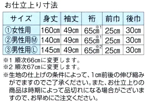 東京ゆかた 62001-B 本絵羽ゆかた 東印（仕立上） ◆ゆかた（綿製品）の洗濯方法◆・水洗いで、洗剤は中性洗剤をご使用ください。・漂白剤および蛍光剤の入った洗剤のご使用やドライクリーニングは、色落ちの原因となりますので、おやめください。・熱湯で洗ったり、酢などを入れて洗わないでください。・洗い終わったら、充分なすすぎ洗いをして、すぐに干してください。水に浸したままや、絞ったまま放置しますと、白場に色が移ることがありますのでご注意ください。※この商品の旧品番は「22001」です。※この商品はご注文後のキャンセル、返品及び交換は出来ませんのでご注意下さい。※なお、この商品のお支払方法は、先振込（代金引換以外）にて承り、ご入金確認後の手配となります。 サイズ／スペック