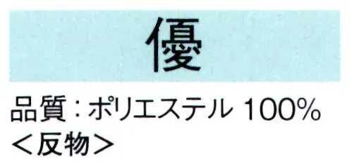 東京ゆかた 62131 きぬずれ踊衣装 一越絵羽 優印（反物） ※この商品は反物です。※この商品の旧品番は「22131」です。※この商品はご注文後のキャンセル、返品及び交換は出来ませんのでご注意下さい。※なお、この商品のお支払方法は、先振込（代金引換以外）にて承り、ご入金確認後の手配となります。 サイズ／スペック