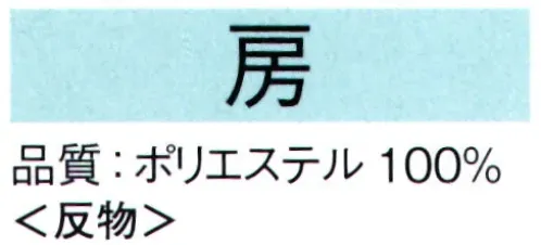 東京ゆかた 62147 きぬずれ踊衣装 一越絵羽 房印（反物） ※この商品は反物です。※この商品の旧品番は「22149」です。※この商品はご注文後のキャンセル、返品及び交換は出来ませんのでご注意下さい。※なお、この商品のお支払方法は、先振込（代金引換以外）にて承り、ご入金確認後の手配となります。 サイズ／スペック