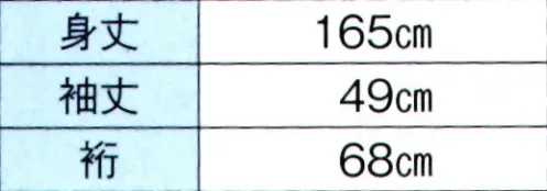 東京ゆかた 62166-B きぬずれ踊衣装 仕立上り一越絵羽 修印 ※金銀箔使用製品 お取り扱い上のご注意・金銀箔については通常のお取り扱いでの変色はございません。但し、防虫剤ご使用の際は、樟脳とナフタリンの併用はお避け下さい。また、硫黄分（ゴム製品、亜硫酸ガス等）を含んだものに触れると変色することがありますのでご注意ください。・高温アイロンおよび蒸気アイロンは金銀箔を痛めますので、お使いにならないでください。・金銀箔の部分に汚れやシミがついてクリーニングされる場合は、きものの取り扱いに慣れたクリーニング店にご相談されることをお勧め致します。※この商品の旧品番は「22168」です。※この商品はご注文後のキャンセル、返品及び交換は出来ませんのでご注意下さい。※なお、この商品のお支払方法は、先振込（代金引換以外）にて承り、ご入金確認後の手配となります。 サイズ／スペック