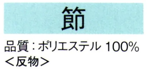 東京ゆかた 62231 きぬずれ踊衣装 手染小紋着尺 節印（反物） ※この商品の旧品番は「22221」です。※この商品は反物です。※この商品はご注文後のキャンセル、返品及び交換は出来ませんのでご注意下さい。※なお、この商品のお支払方法は、先振込（代金引換以外）にて承り、ご入金確認後の手配となります。 サイズ／スペック