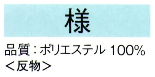 東京ゆかた 62243 きぬずれ踊衣装 手染小紋着尺 様印（反物） ※この商品の旧品番は「22233」です。※この商品は反物です。※この商品はご注文後のキャンセル、返品及び交換は出来ませんのでご注意下さい。※なお、この商品のお支払方法は、先振込（代金引換以外）にて承り、ご入金確認後の手配となります。 サイズ／スペック