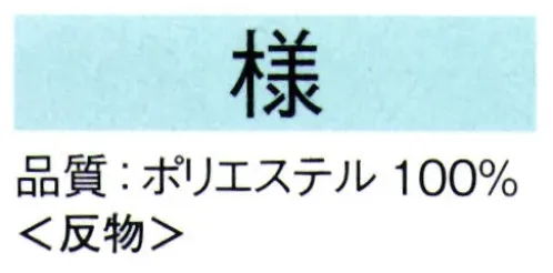 東京ゆかた 62245 きぬずれ踊衣装 手染小紋着尺 様印（反物） ※この商品の旧品番は「22235」です。※この商品は反物です。※この商品はご注文後のキャンセル、返品及び交換は出来ませんのでご注意下さい。※なお、この商品のお支払方法は、先振込（代金引換以外）にて承り、ご入金確認後の手配となります。 サイズ／スペック