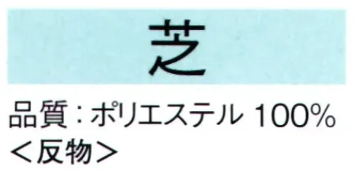 東京ゆかた 62282 きぬずれ踊衣装 ぼかし小紋着尺 芝印（反物） ※この商品の旧品番は「22262」です。※この商品は反物です。※この商品はご注文後のキャンセル、返品及び交換は出来ませんのでご注意下さい。※なお、この商品のお支払方法は、先振込（代金引換以外）にて承り、ご入金確認後の手配となります。 サイズ／スペック