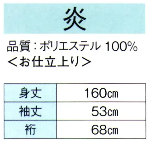 東京ゆかた 62303 かつぎ 式印 ※この商品の旧品番は「22303」です。※この商品はご注文後のキャンセル、返品及び交換は出来ませんのでご注意下さい。※なお、この商品のお支払方法は、先振込（代金引換以外）にて承り、ご入金確認後の手配となります。 サイズ／スペック