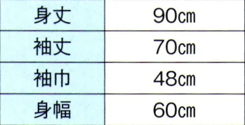 東京ゆかた 62324 オーガンジー上衣 肖印 ※この商品の旧品番は「22324」です。※この商品はご注文後のキャンセル、返品及び交換は出来ませんのでご注意下さい。※なお、この商品のお支払方法は、先振込（代金引換以外）にて承り、ご入金確認後の手配となります。 サイズ／スペック