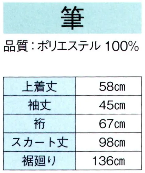 東京ゆかた 62383 二部式きもの（ひとえ仕立）筆印 ※この商品の旧品番は「22384」です。※この商品はご注文後のキャンセル、返品及び交換は出来ませんのでご注意下さい。※なお、この商品のお支払方法は、先振込（代金引換以外）にて承り、ご入金確認後の手配となります。 サイズ／スペック