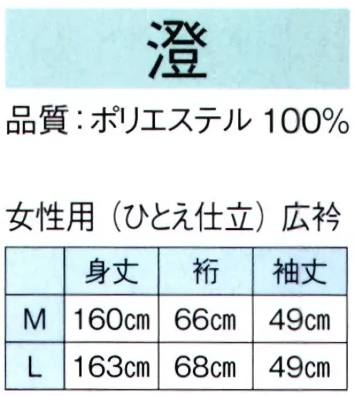 東京ゆかた 62438 きぬずれユニフォーム 駒絽無地着物 澄印（仕立上） ※この商品の旧品番は「22438」です。※この商品はご注文後のキャンセル、返品及び交換は出来ませんのでご注意下さい。※なお、この商品のお支払方法は、先振込（代金引換以外）にて承り、ご入金確認後の手配となります。 サイズ／スペック