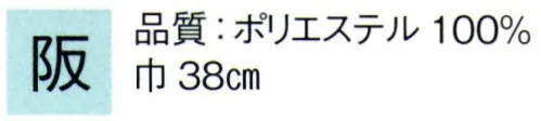 東京ゆかた 62445 きぬずれ踊衣装 一越白生地 阪印（反物） ※この商品の旧品番は「22445」です。※この商品は反物です。※この商品はご注文後のキャンセル、返品及び交換は出来ませんのでご注意下さい。※なお、この商品のお支払方法は、先振込（代金引換以外）にて承り、ご入金確認後の手配となります。 サイズ／スペック