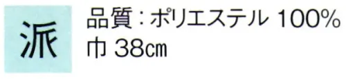 東京ゆかた 62446 きぬずれ踊衣装 駒絽白生地 派印（反物） ※この商品の旧品番は「22446」です。※この商品は反物です。※この商品はご注文後のキャンセル、返品及び交換は出来ませんのでご注意下さい。※なお、この商品のお支払方法は、先振込（代金引換以外）にて承り、ご入金確認後の手配となります。 サイズ／スペック