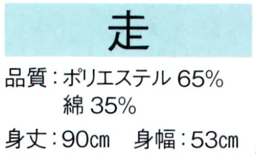 東京ゆかた 62456 割烹着 走印 ※この商品の旧品番は「22456」です。撥水・撥油加工の生地を使用しております。※この商品はご注文後のキャンセル、返品及び交換は出来ませんのでご注意下さい。※なお、この商品のお支払方法は、先振込（代金引換以外）にて承り、ご入金確認後の手配となります。 サイズ／スペック