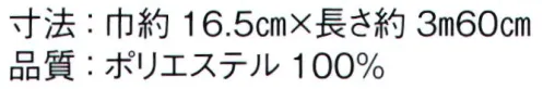 東京ゆかた 62563 ゆかた帯 豆印 ※この商品はご注文後のキャンセル、返品及び交換は出来ませんのでご注意下さい。※なお、この商品のお支払方法は、前払いにて承り、ご入金確認後の手配となります。 サイズ／スペック