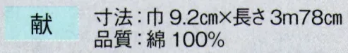 東京ゆかた 63331 献上男帯 献印 ※この商品の旧品番は「23341」です。※この商品はご注文後のキャンセル、返品及び交換は出来ませんのでご注意下さい。※なお、この商品のお支払方法は、先振込（代金引換以外）にて承り、ご入金確認後の手配となります。 サイズ／スペック