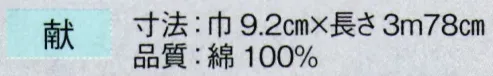 東京ゆかた 63332 献上男帯 献印 ※この商品の旧品番は「23342」です。※この商品はご注文後のキャンセル、返品及び交換は出来ませんのでご注意下さい。※なお、この商品のお支払方法は、先振込（代金引換以外）にて承り、ご入金確認後の手配となります。 サイズ／スペック