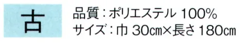 東京ゆかた 64061 ちりめん帯あげ 古印 ※この商品の旧品番は「24101」です。※この商品はご注文後のキャンセル、返品及び交換は出来ませんのでご注意下さい。※なお、この商品のお支払方法は、先振込（代金引換以外）にて承り、ご入金確認後の手配となります。 サイズ／スペック