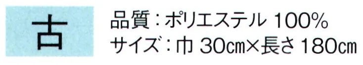 東京ゆかた 64063 ちりめん帯あげ 古印 ※この商品の旧品番は「24103」です。※この商品はご注文後のキャンセル、返品及び交換は出来ませんのでご注意下さい。※なお、この商品のお支払方法は、先振込（代金引換以外）にて承り、ご入金確認後の手配となります。 サイズ／スペック