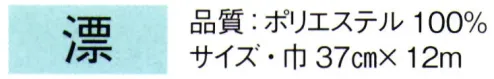 東京ゆかた 64271 長襦袢地 漂印（反物） ※この商品の旧品番は「24271」です。※この商品は反物です。※この商品はご注文後のキャンセル、返品及び交換は出来ませんのでご注意下さい。※なお、この商品のお支払方法は、先振込（代金引換以外）にて承り、ご入金確認後の手配となります。 サイズ／スペック