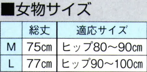 東京ゆかた 64343 和装ステテコ U印 ※この商品の旧品番は「24343」です。シルクのような肌触りでしわになりにくいです。通気性、吸汗性に優れ裾さばき、すべりの良さは抜群です。※この商品はご注文後のキャンセル、返品及び交換は出来ませんのでご注意下さい。※なお、この商品のお支払方法は、先振込（代金引換以外）にて承り、ご入金確認後の手配となります。 サイズ／スペック