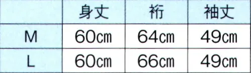 東京ゆかた 64353 踊り用半襦袢 菊印 ※この商品の旧品番は「77333」です。※この商品はご注文後のキャンセル、返品及び交換は出来ませんのでご注意下さい。※なお、この商品のお支払方法は、先振込（代金引換以外）にて承り、ご入金確認後の手配となります。 サイズ／スペック