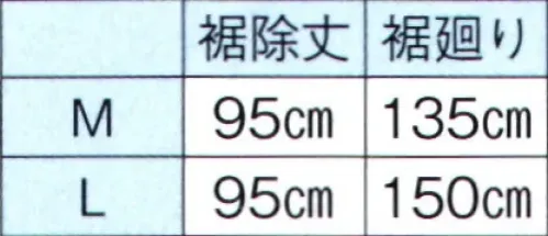 東京ゆかた 64381 踊り用東スカート 淡印 ※この商品の旧品番は「24381」です。両腰2か所にタックをとり、ヒップ回りをゆったりと包むので裾さばきが非常に楽です。※この商品はご注文後のキャンセル、返品及び交換は出来ませんのでご注意下さい。※なお、この商品のお支払方法は、先振込（代金引換以外）にて承り、ご入金確認後の手配となります。 サイズ／スペック