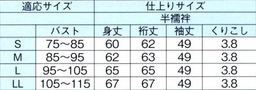 東京ゆかた 64431 半襦袢 課印 ツーピース長襦袢紋綸子※この商品はご注文後のキャンセル、返品及び交換は出来ませんのでご注意下さい。※なお、この商品のお支払方法は、前払いにて承り、ご入金確認後の手配となります。 サイズ／スペック