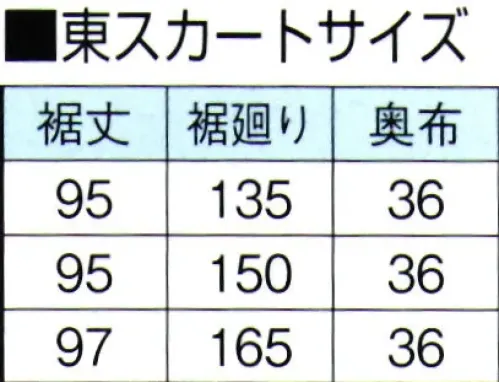 東京ゆかた 64472 シャーリング二部式東スカート 急印 ※この商品の旧品番は「24428」です。衿先についている3ヶ所のゴム輪の最適な箇所を脇のボタンに引っ掛けてください。窮屈な締め付けがなく、ゆったりとした、着崩れのない着付ができます。背中のシャーリングゴムが伸び縮み、どなたの体型にもピッタリフィット。また、シャーリングが伸びると抜衿が自然にできます。※この商品はご注文後のキャンセル、返品及び交換は出来ませんのでご注意下さい。※なお、この商品のお支払方法は、先振込（代金引換以外）にて承り、ご入金確認後の手配となります。 サイズ／スペック