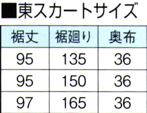 東京ゆかた 64474 シャーリング二部式東スカート 行印 ※この商品の旧品番は「24430」です。衿先についている3ヶ所のゴム輪の最適な箇所を脇のボタンに引っ掛けてください。窮屈な締め付けがなく、ゆったりとした、着崩れのない着付ができます。背中のシャーリングゴムが伸び縮み、どなたの体型にもピッタリフィット。また、シャーリングが伸びると抜衿が自然にできます。※この商品はご注文後のキャンセル、返品及び交換は出来ませんのでご注意下さい。※なお、この商品のお支払方法は、先振込（代金引換以外）にて承り、ご入金確認後の手配となります。 サイズ／スペック