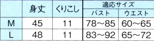 東京ゆかた 64563 きもの補正着 H印 ※この商品の旧品番は「24525」です。※この商品はご注文後のキャンセル、返品及び交換は出来ませんのでご注意下さい。※なお、この商品のお支払方法は、先振込（代金引換以外）にて承り、ご入金確認後の手配となります。 サイズ／スペック