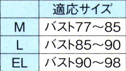 東京ゆかた 64565 和装ブラジャー 成印 ※この商品の旧品番は「24528」です。衿元が着崩れしないよう、補正パッドが付いています。伸縮自在で、ゆったりフィット。※この商品はご注文後のキャンセル、返品及び交換は出来ませんのでご注意下さい。※なお、この商品のお支払方法は、先振込（代金引換以外）にて承り、ご入金確認後の手配となります。 サイズ／スペック