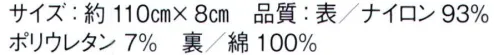 東京ゆかた 64621 伊達締め（マジックベルト） 鉛印 マジックテープが片側だけで反対側(めす)は生地そのものがテープ状態になっているため、どの箇所でも自由に止めることができる、巾のあるフリーサイズです。※この商品はご注文後のキャンセル、返品及び交換は出来ませんのでご注意下さい。※なお、この商品のお支払方法は、前払いにて承り、ご入金確認後の手配となります。 サイズ／スペック