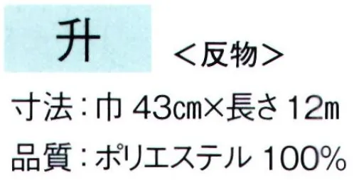 東京ゆかた 65031 キングサイズ男物胴裏地 升印 ※この商品は反物です。※この商品はご注文後のキャンセル、返品及び交換は出来ませんのでご注意下さい。※なお、この商品のお支払方法は、前払いにて承り、ご入金確認後の手配となります。 サイズ／スペック