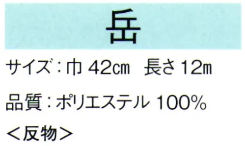 東京ゆかた 65052 夏表もの五本駒絽色無地着尺 岳印（反物） 高級駒絽素材を使用しており、涼しさとしっかりとしたハリ感のある夏の定番きものです。※この商品は反物です。※この商品の旧品番は「25042」です。※この商品はご注文後のキャンセル、返品及び交換は出来ませんのでご注意下さい。※なお、この商品のお支払方法は、先振込（代金引換以外）にて承り、ご入金確認後の手配となります。 サイズ／スペック