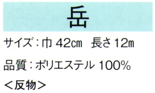 東京ゆかた 65053 夏表もの五本駒絽色無地着尺 岳印（反物） 高級駒絽素材を使用しており、涼しさとしっかりとしたハリ感のある夏の定番きものです。※この商品は反物です。※この商品の旧品番は「25043」です。※この商品はご注文後のキャンセル、返品及び交換は出来ませんのでご注意下さい。※なお、この商品のお支払方法は、先振込（代金引換以外）にて承り、ご入金確認後の手配となります。 サイズ／スペック