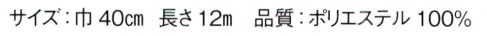 東京ゆかた 65082 長襦袢地（精華襦袢）島印（反物） ※この商品は反物です。東レシルック※この商品はご注文後のキャンセル、返品及び交換は出来ませんのでご注意下さい。※なお、この商品のお支払方法は、前払いにて承り、ご入金確認後の手配となります。 サイズ／スペック