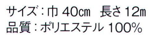 東京ゆかた 65091 長襦袢地（精華襦袢）沖印（反物） ※この商品は反物です。東レシルック※この商品はご注文後のキャンセル、返品及び交換は出来ませんのでご注意下さい。※なお、この商品のお支払方法は、前払いにて承り、ご入金確認後の手配となります。 サイズ／スペック