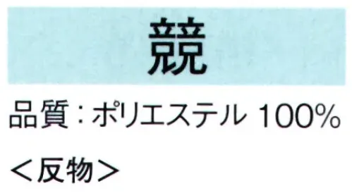 東京ゆかた 65133 男物小紋着尺・着物 競印 ※この商品は反物です。※この商品はご注文後のキャンセル、返品及び交換は出来ませんのでご注意下さい。※なお、この商品のお支払方法は、前払いにて承り、ご入金確認後の手配となります。 サイズ／スペック