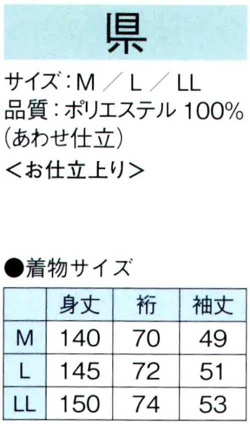 東京ゆかた 65141 男物小紋着尺・着物 県印 ※この商品はご注文後のキャンセル、返品及び交換は出来ませんのでご注意下さい。※なお、この商品のお支払方法は、前払いにて承り、ご入金確認後の手配となります。 サイズ／スペック