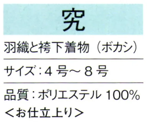 東京ゆかた 65222 綸子羽織と袴下着物セット（あわせ仕立）究印 ※この商品の旧品番は「25222」です。※この商品はご注文後のキャンセル、返品及び交換は出来ませんのでご注意下さい。※なお、この商品のお支払方法は、先振込（代金引換以外）にて承り、ご入金確認後の手配となります。は サイズ／スペック