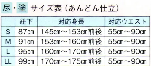 東京ゆかた 65453 袴（無地）塗印 ※この商品の旧品番は「25473」です。※この商品はご注文後のキャンセル、返品及び交換は出来ませんのでご注意下さい。※なお、この商品のお支払方法は、先振込（代金引換以外）にて承り、ご入金確認後の手配となります。 サイズ／スペック