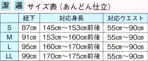 東京ゆかた 65463 袴（ボカシ・刺繍入）潔印 ※この商品の旧品番は「25478」です。※この商品はご注文後のキャンセル、返品及び交換は出来ませんのでご注意下さい。※なお、この商品のお支払方法は、先振込（代金引換以外）にて承り、ご入金確認後の手配となります。 サイズ／スペック