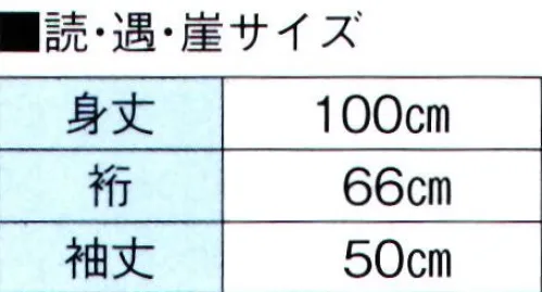 東京ゆかた 66011 袴下着物 読印 ※この商品の旧品番は「26011」です。※この商品はご注文後のキャンセル、返品及び交換は出来ませんのでご注意下さい。※なお、この商品のお支払方法は、先振込（代金引換以外）にて承り、ご入金確認後の手配となります。 サイズ／スペック