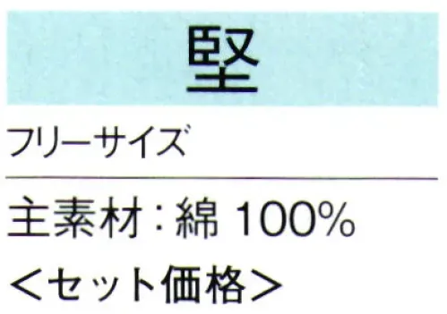 東京ゆかた 66023 黒子衣装セット 堅印 セット内容頭巾、着物、手甲、腹掛、股引、帯※この商品の旧品番は「26023」です。※この商品はご注文後のキャンセル、返品及び交換は出来ませんのでご注意下さい。※なお、この商品のお支払方法は、先振込（代金引換以外）にて承り、ご入金確認後の手配となります。 サイズ／スペック