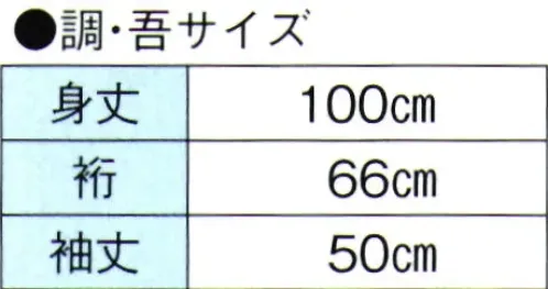 東京ゆかた 66031 袴下着物 調印 ※この商品の旧品番は「72521」です。※この商品はご注文後のキャンセル、返品及び交換は出来ませんのでご注意下さい。※なお、この商品のお支払方法は、先振込（代金引換以外）にて承り、ご入金確認後の手配となります。 サイズ／スペック