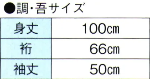 東京ゆかた 66032 袴下着物 調印 ※この商品の旧品番は「72522」です。※この商品はご注文後のキャンセル、返品及び交換は出来ませんのでご注意下さい。※なお、この商品のお支払方法は、先振込（代金引換以外）にて承り、ご入金確認後の手配となります。 サイズ／スペック